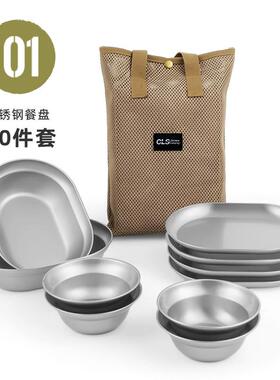 CLS户外304不锈钢餐盘10件套装自驾游便携烧烤露营家用汤盆小碗碟