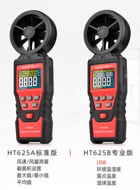 HT625A/B手持式测风力风向数字风速计热敏式温湿度高精度风速仪