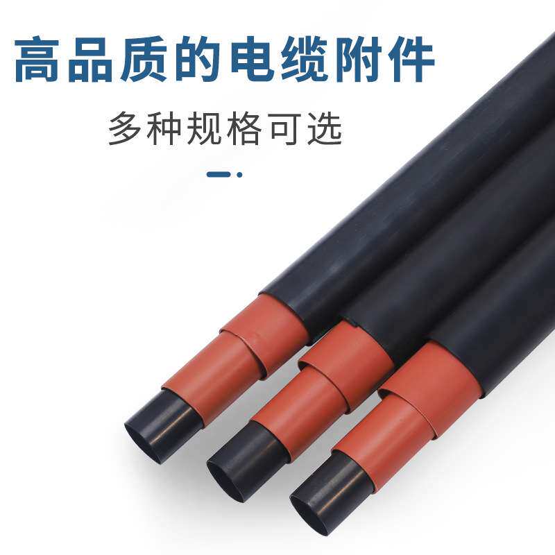 10kv热缩式中间接头 JLS-10/3.3单芯三芯绝缘防水套管电缆附件