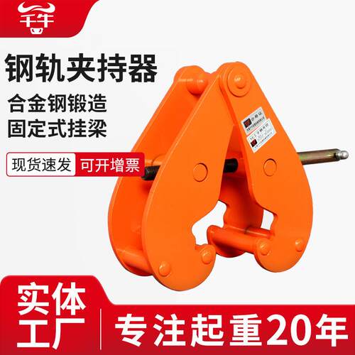 钢轨夹钳吊钳槽钢工字钢夹具夹持器YC型起重钳轨道铁路钢结构吊具