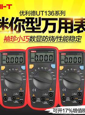 优利德数显式万用表数字袖珍自动量程掌上型电流电容UT136A