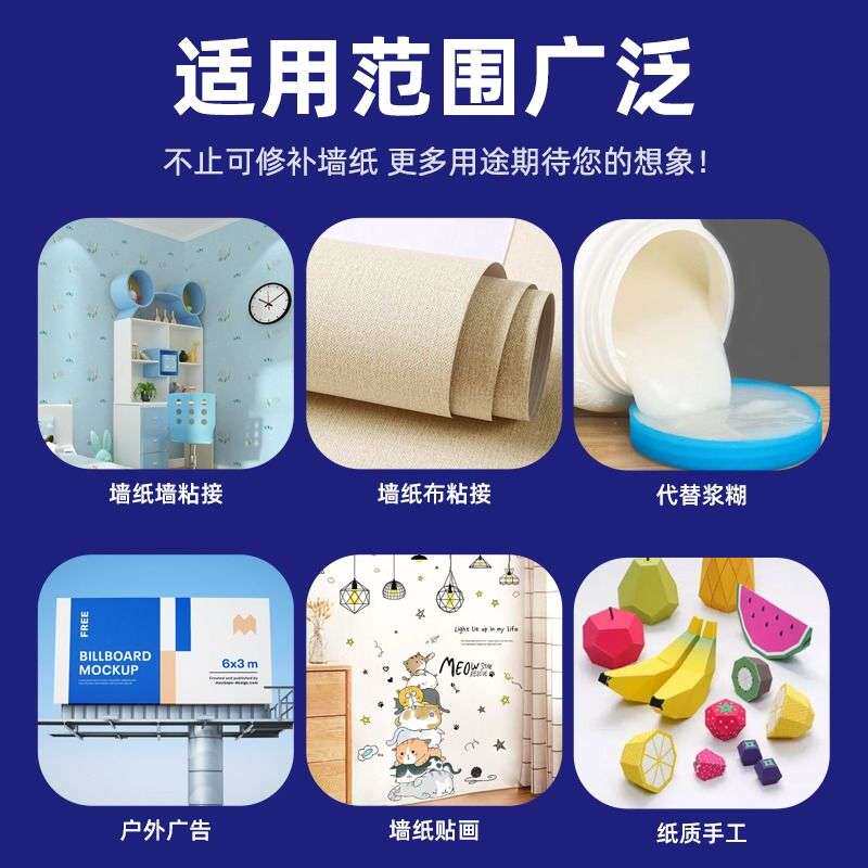 ?墙纸修补胶水壁纸修补胶胶水强粘性墙壁纸开裂免调糯米