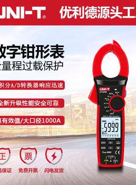 优利德UT208B数字钳形表真有效值交直流1000A防烧浪涌电流电压表