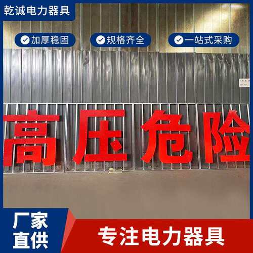 电力铁塔高压警示牌铁塔LED标牌高压电力危险发光红色大字标志牌