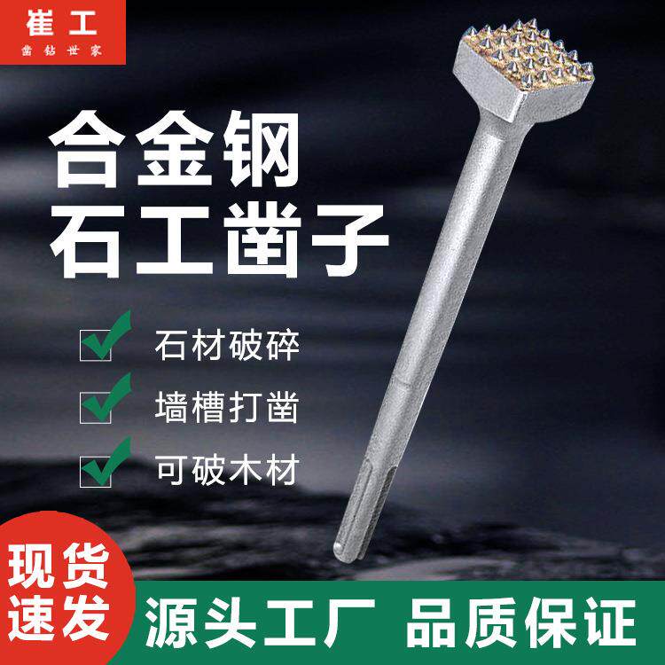 齿凿五坑合金5齿凿墙面打毛电镐凿子混凝土钢凿合金铬钢凿子