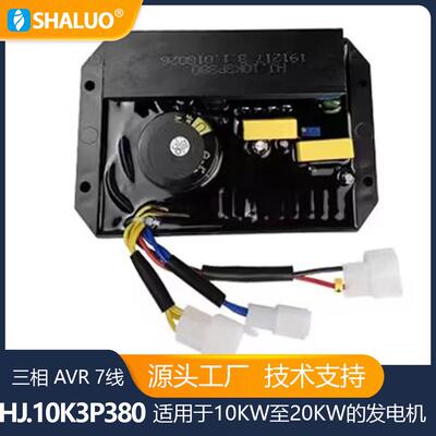 HJ.10K3P380三相AVR7线柴油发电机自动稳压器汽油控制10KW20KW