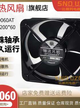 20CM配电柜轴流风机SF20060AT220V/380V散热排气风扇65W铜线滚珠