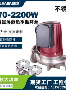 370W550W750W1100W2200W不锈钢屏蔽泵热水循环泵暖气地暖泵