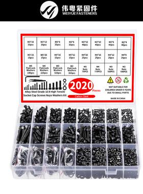 跨境2020PCS12.9级DIN912黑色内六角M2-M5杯头螺丝配平弹母盒装