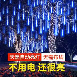 太阳能流星雨七彩灯户外庭院挂树灯花园布置室外防水家用景观串灯