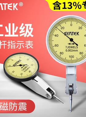 syntek高精度杠杆百分表一套校表防磁防震杠杆千分指示表0.001mm