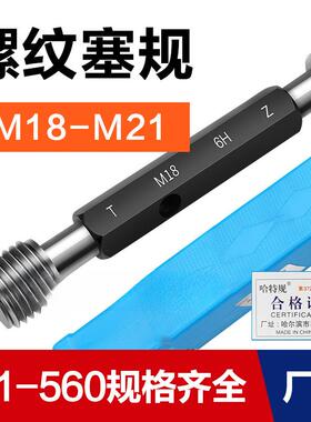 螺纹塞规通止规检具牙规M18M19M20M21*2.5*2*1.5*1.25*1*0.75*0.5