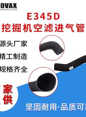 E345D挖掘机空滤进气管233-1263C13发动机2331263厂家