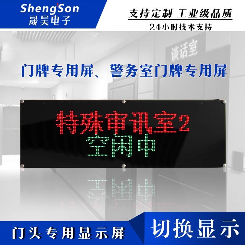 门口室内led显示屏工作状态工作中空闲中开关IO点播手机通信广告