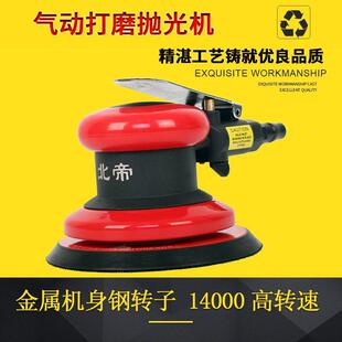 北帝气动打磨机工业级高速抛光机风磨机打蜡机木工砂纸机BD-5125