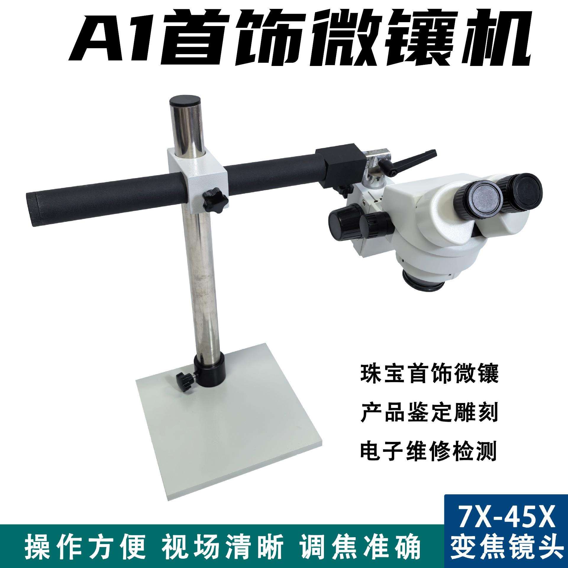 微镶机连续变倍微镶机光学显微镜显微镜珠宝检测光学仪器打金工具