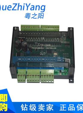 粤之阳220VPLC工控板板式PLCTX1N-24MR-AC220国产PLC