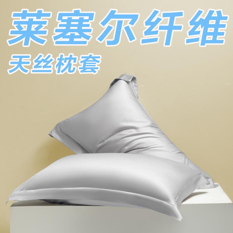 工厂纯色兰精天丝棉单枕套跨境电商外贸出口高档枕芯套枕头套