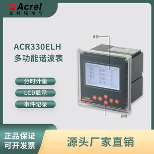 安科瑞ACR330ELH全电参量测量多功能嵌入式电表/测量2~63次谐波