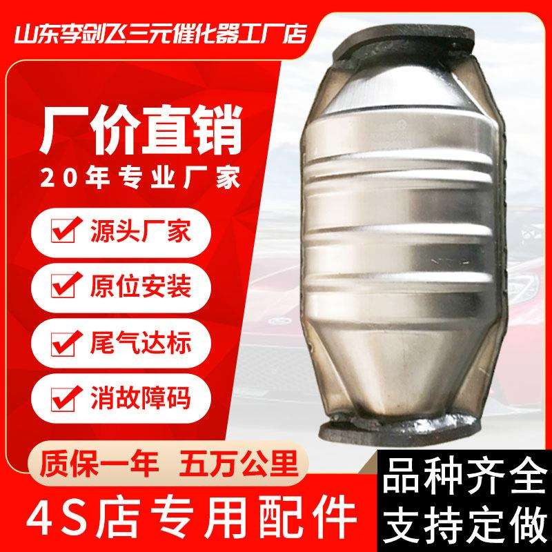 三元催化器适用尼桑帕拉丁两驱四驱老阳光汽车排气管三元催化器