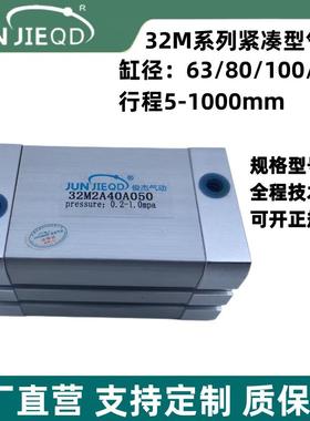 源头工厂承接非标32M2A63/80/100/125康茂盛型薄形气缸紧凑型气缸