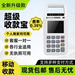 热卖智能收银手持移动支付收款实时收款个人商家消费收款一体机