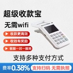 收钱吧扫码收款支付消费收银收钱器一体机客服一对一服务免流量费