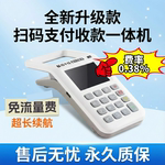 全新升级款扫码一体机超长续航免流量费设备个人刷卡消费机