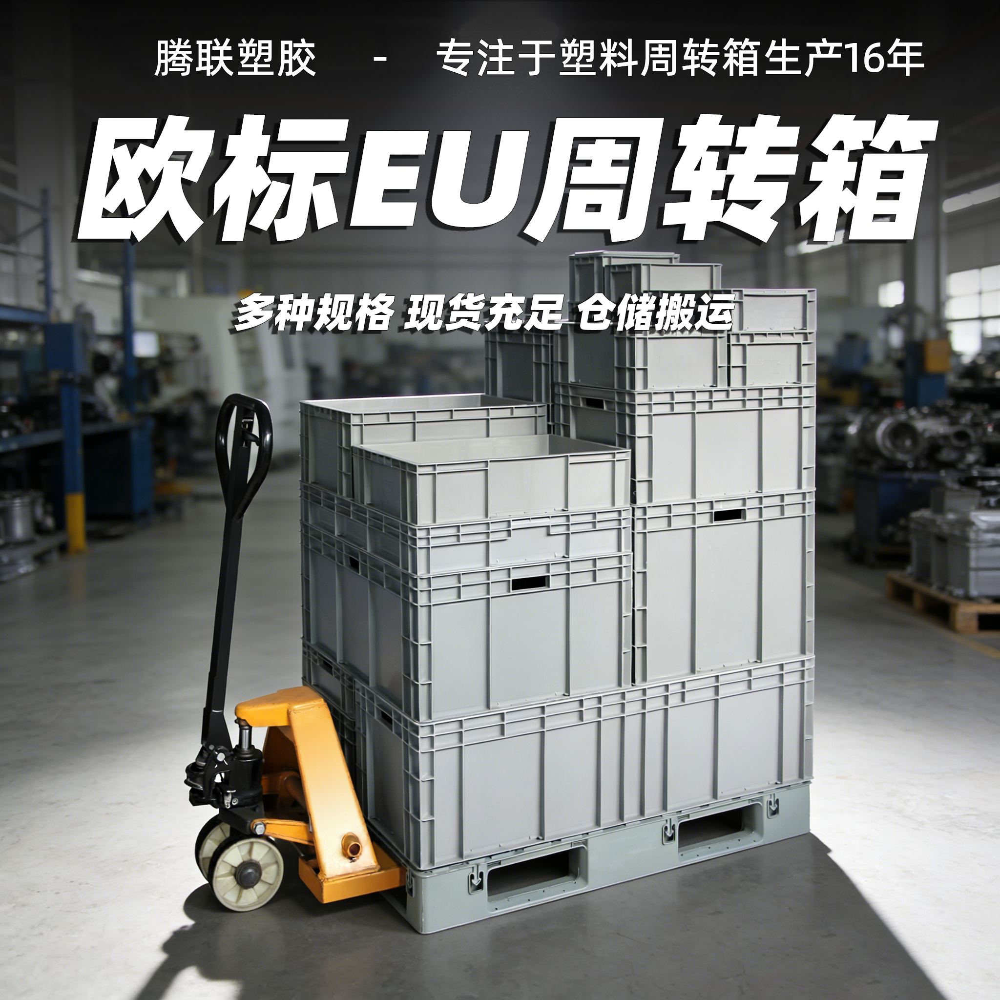 汽配欧标EU箱工业加厚塑料周转箱物料中转物流箱可带盖长方形胶箱,包装,塑料周转箱,淘宝优惠券,粉丝福利购,淘宝优惠卷