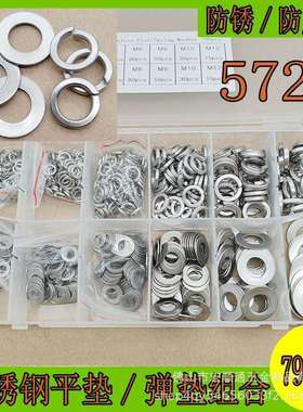 790pcs304不锈钢弹垫圈弹簧垫片开口垫圈套装组合M4M5M6M8M10