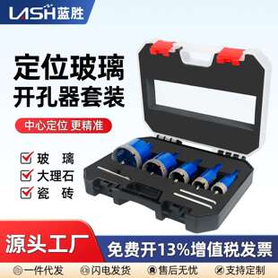蓝胜玻璃开孔器套装带定位瓷砖打孔钻头干打全瓷大理石材钻孔专用
