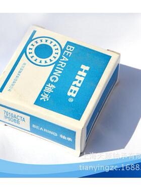 HRB7203CTA/P5DBB哈尔滨轴承哈轴数控机床主轴精密轴承角接触