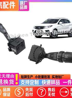 北汽X55BJ20D50Q7Q35大灯开关转向灯组合开关灯光雨刷喷水手柄