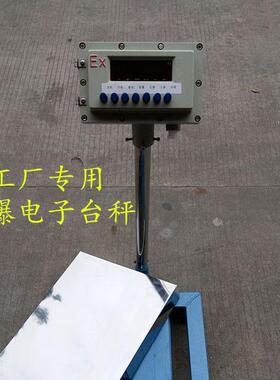 优选EX防爆铸铝仪表化工厂用30kg100kg500kg1T高精度防爆电子秤