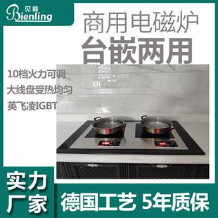 贝岭商用电磁炉5000w两头多头大功率嵌入式台式电磁灶平凹双灶