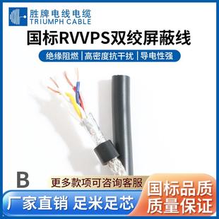 胜牌电线厂家供应RVVSP18*1.0平方铝箔编织线现货库存100米一卷