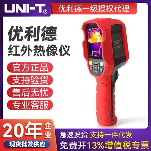 UNI-T优利德UTi260B红外热像仪高清红外线热成像仪地暖电力检测
