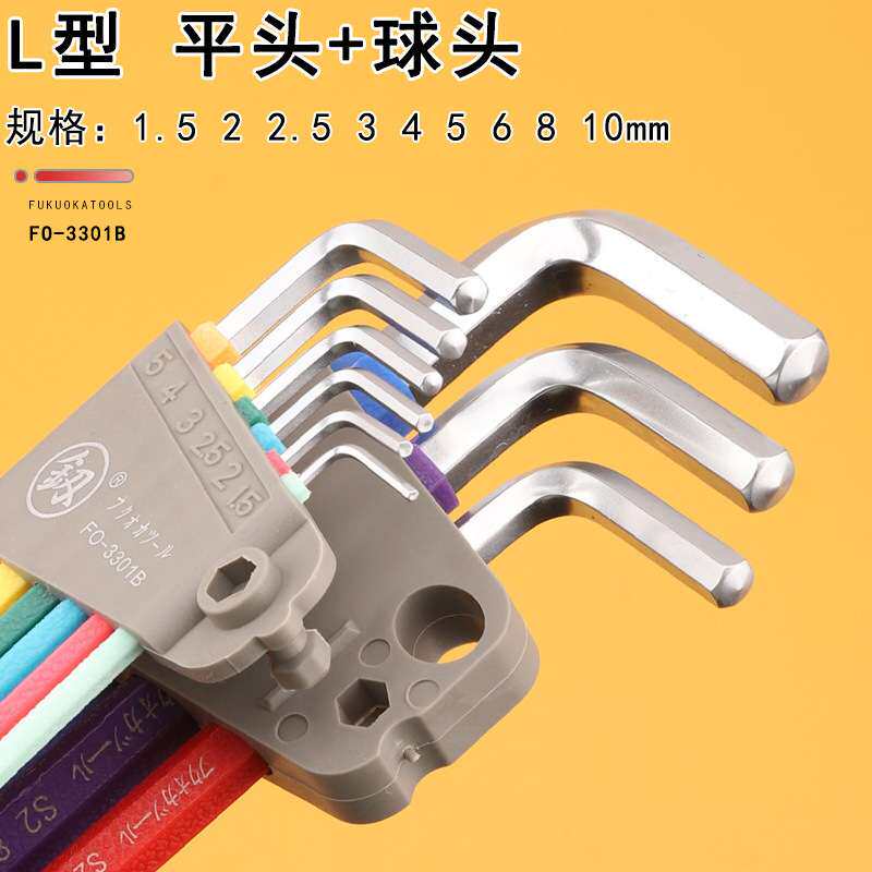 福冈工具FO-3301B彩色内六方扳手9件套中长款L扳手平头维修板子