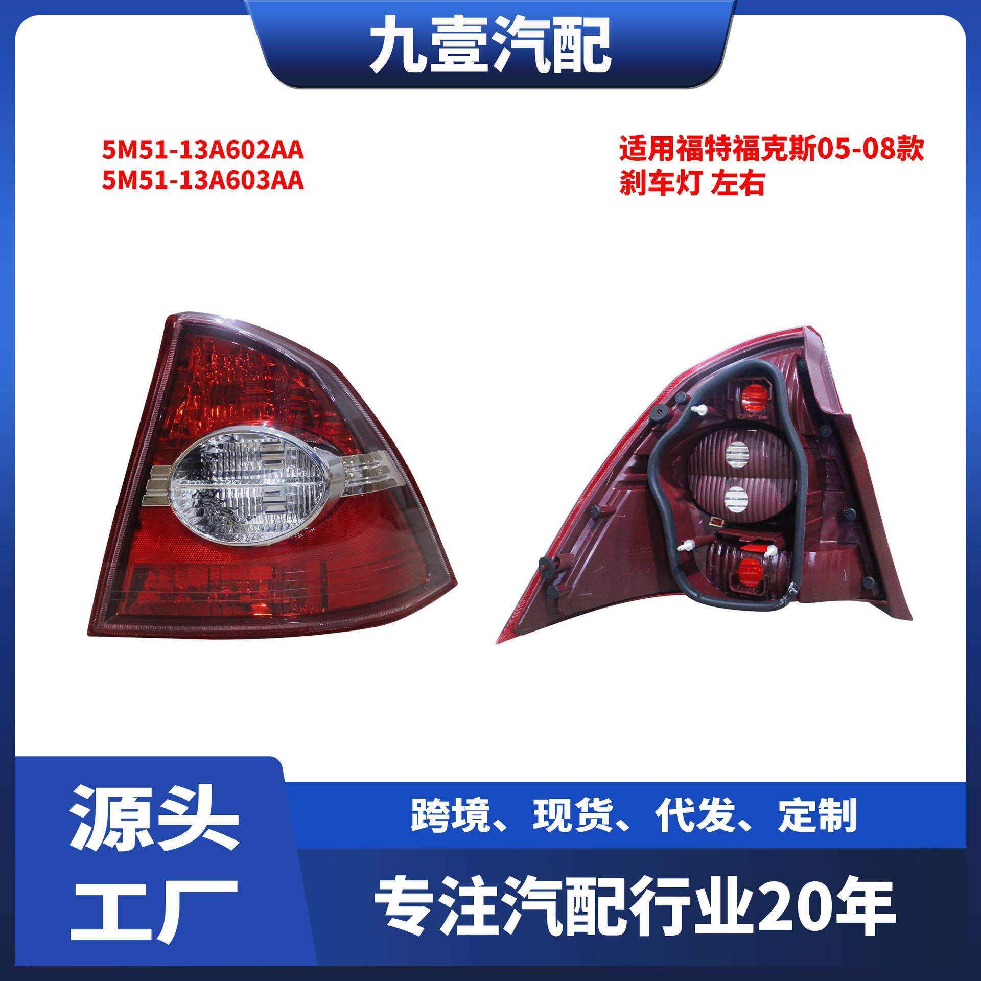 13338321333834适用福特2005-08福克斯MK2三厢刹车灯后尾灯