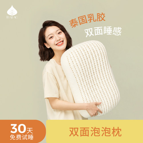 THAIAO双面睡感泡泡乳胶枕