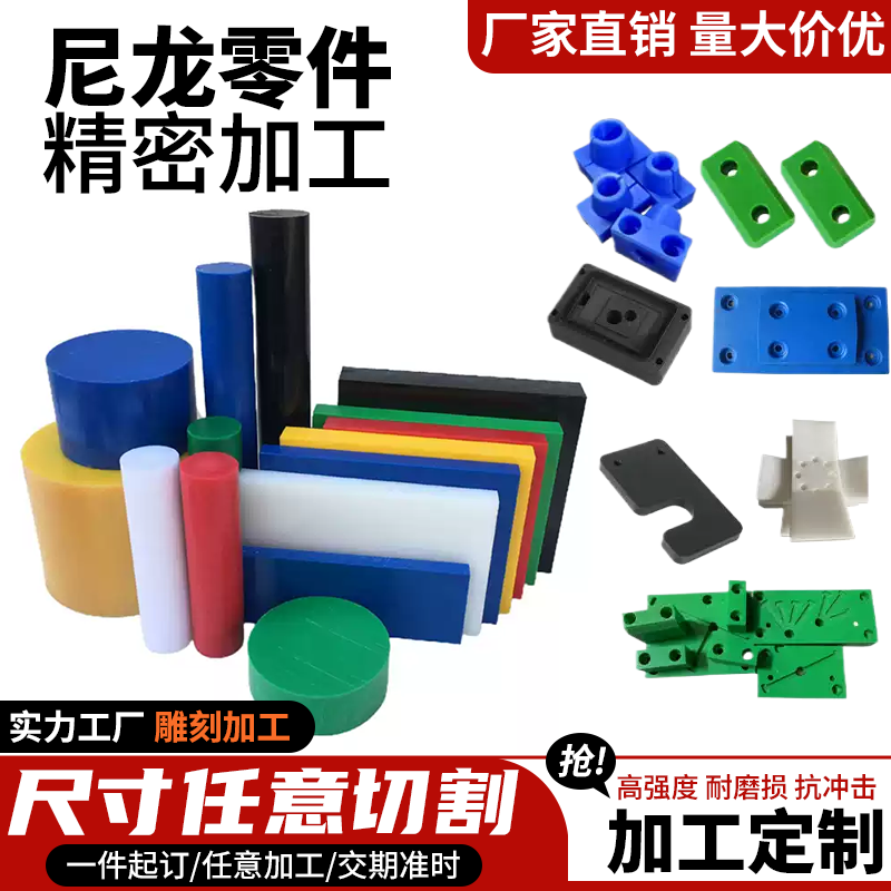 尼龙板加工定制pom棒pa66精雕耐磨聚甲醛板PE板PP板棒定制