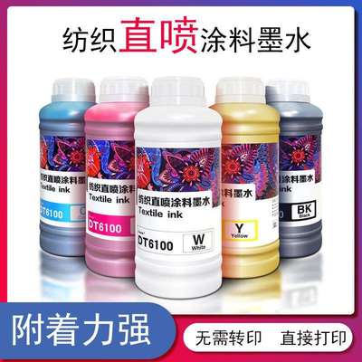 工业数码印花机直喷涂料墨水匹布服装印花DTGINK数码打印墨水