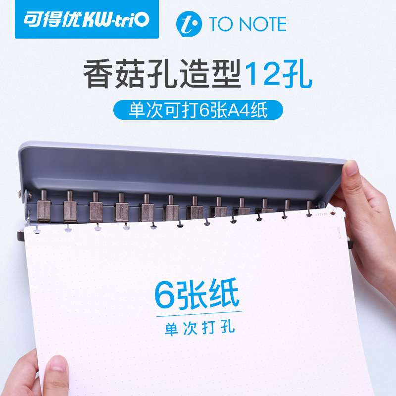 可得优(KW-triO)香菇孔笔记本手帐本活页本打孔器打孔机