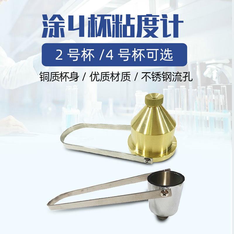 涂料粘度杯LND-3型便携流速计金属2号/4号杯油漆油墨粘度涂四杯