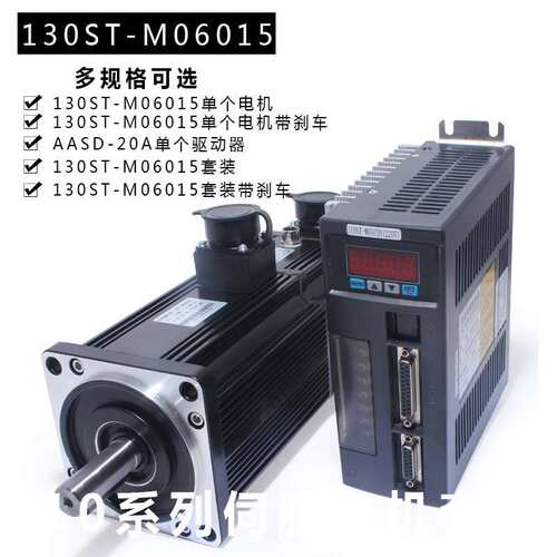 一川 130ST-M06015 交流伺服电机+驱动器6N.M 1KW送编码器线