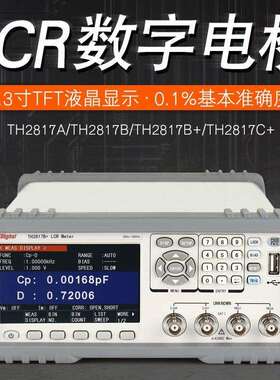 同惠TH2817B+TH2817C+LCR数字电桥频率100kHz5挡分选