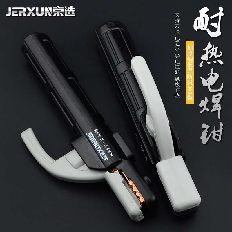 京选电焊钳纯铜焊夹不烫手电焊把迷你小型300A500A工业级焊把钳