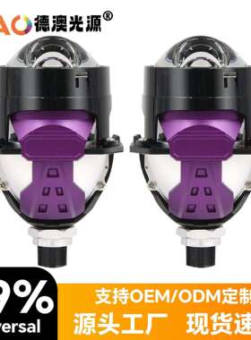 厂家直销汽车LED大灯2.5寸I4SLED透镜高清无损损安装汽车大灯