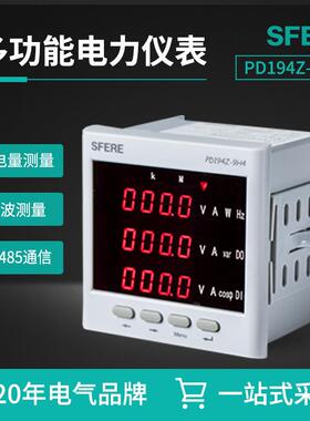江苏斯菲尔电气PD194Z-9H4数字显示LED多功能谐波智能电表