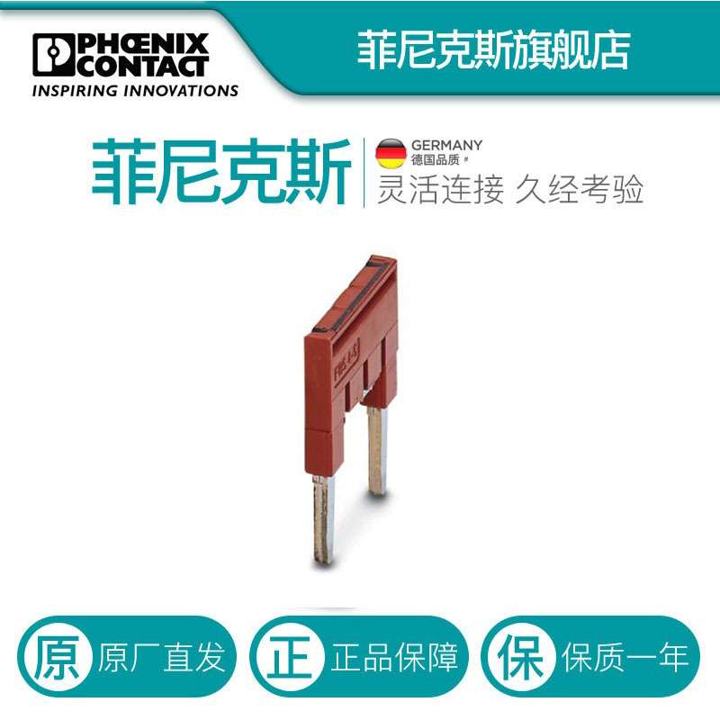 菲尼克斯接线端子短接片桥接件横联件 FBS  1/4-5